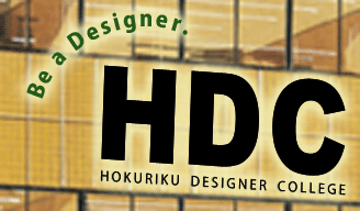 HDC [HOKURIKU DESIGNER COLLEGE] Be a Designer.